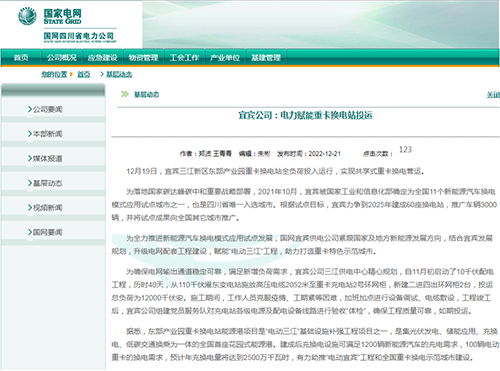 宜宾公司：电力赋能重卡换电站投运1.png
