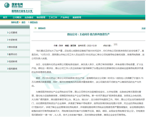 眉山公司：主动问诊 助力医药物资生产1.png