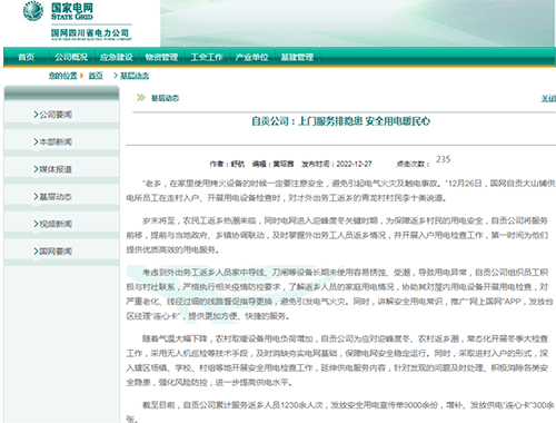 自贡公司：上门服务排隐患 安全用电暖民心1.png