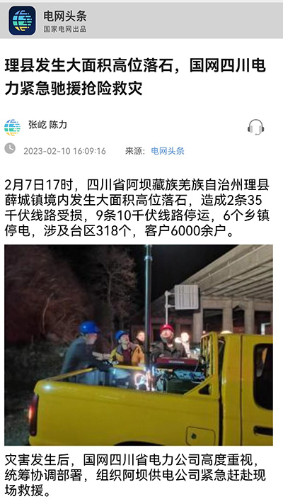 电网头条：理县发生大面积高位落石，国网四川电力紧急驰援抢险救灾1.jpg