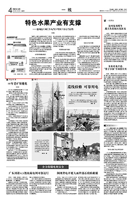 《中国电力报》：特色水果产业有支撑1.jpg