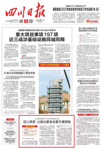 四川日报头版.png