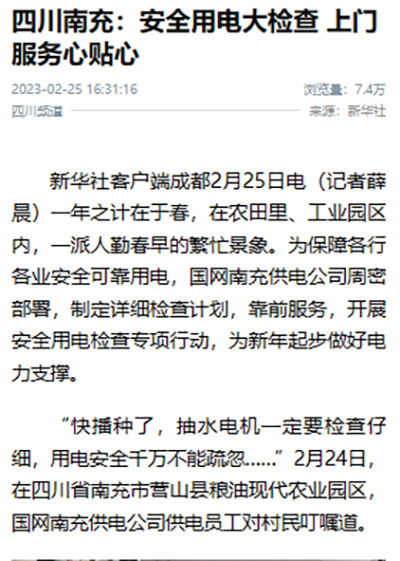 新华社：四川南充：安全用电大检查 上门服务心贴心1.png