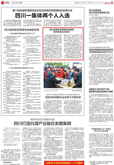 《四川日报》：四川省首批学雷锋先进典型集中发布仪式举行1.jpg
