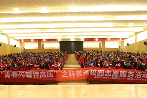 中国经济网：青春闪耀特高压 电力科普进校园志2.png