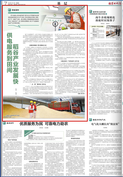 《国家电网报》：供电服务到田间 稻谷产业发展快1.png