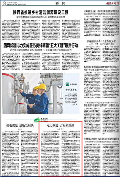 《国家电网报》：电力赋能 古村换新颜1.png