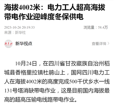 新华社截图.png