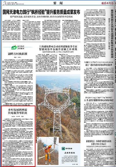《国家电网报》：乡村发展四季游 供电服务零距离1.png
