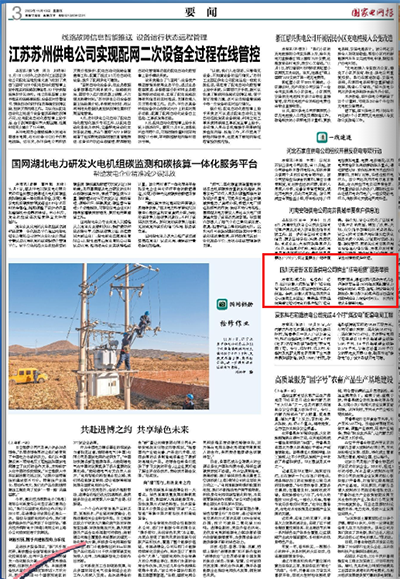 《国家电网报》：四川天府新区双流供电公司推出“临电租赁”服务举措1.png