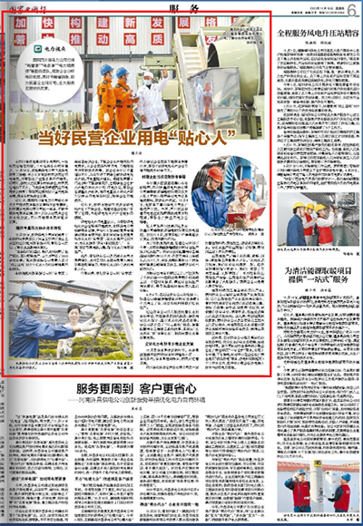 《国家电网报》：当好民营企业用电“贴心人”1.png