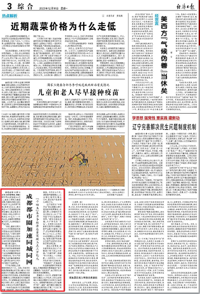 《经济日报》：成都都市圈加速同城同网1.png