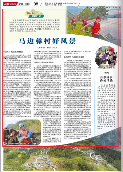 《亮报》：马边彝村好风景1.png