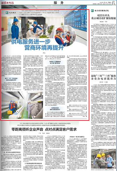 《国家电网报》：供电服务进一步 营商环境再提升1.png