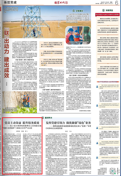 《国家电网报》：党员主动靠前 提升服务质效1.png