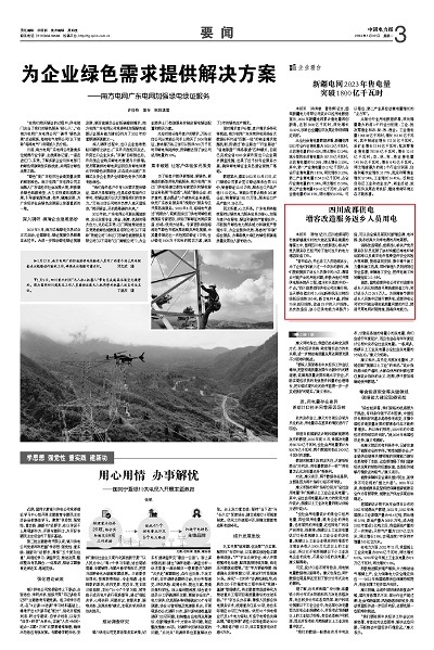 《中国电力报》：四川成都供电 增容改造服务返乡人员用电1.jpg