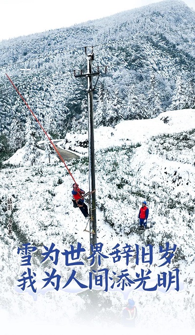 电网头条：这里的雪下得认真，他们保电更认真！3.jpg