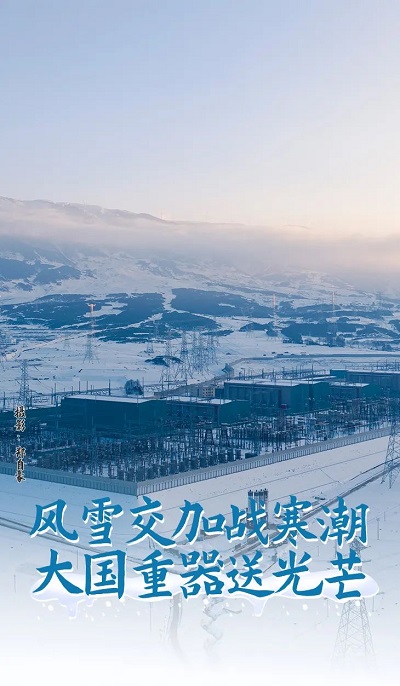 电网头条：这里的雪下得认真，他们保电更认真！4.jpg