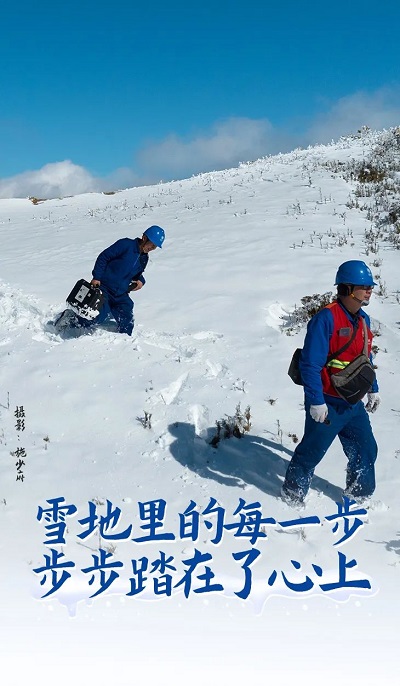 电网头条：这里的雪下得认真，他们保电更认真！6.jpg