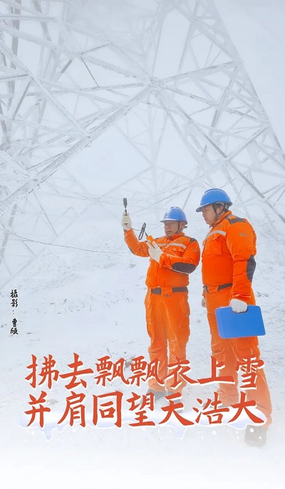 电网头条：这里的雪下得认真，他们保电更认真！7.jpg