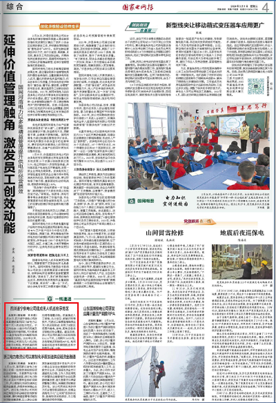 《国家电网报》：四川遂宁供电公司建成无人机巡检示范区1.png