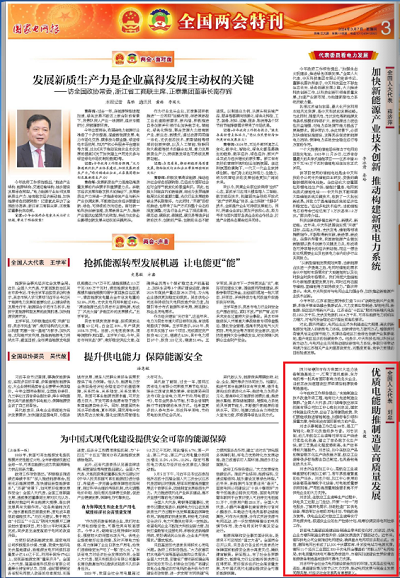 《国家电网报》：优质电能助推制造业高质量发展1.png