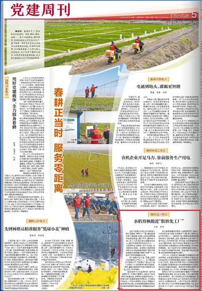 《国家电网报》： 国网四川电力：水稻育秧搬进“数智化工厂”1.png