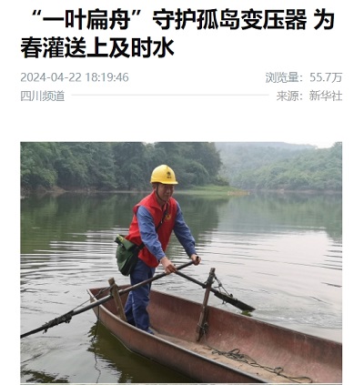 “一叶扁舟”守护孤岛变压器 为春灌送上及时水1.png