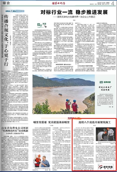 《国家电网报》：连续八个凌晨开展架线施工1.png