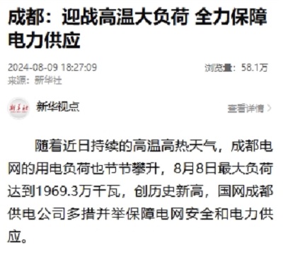 新华社：成都：迎战高温大负荷 全力保障电力供应1.png