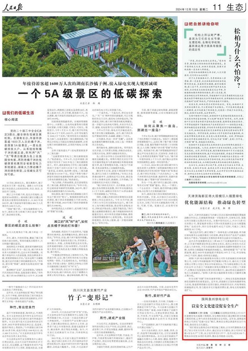 【人民日报】以安全文化建设促安全生产