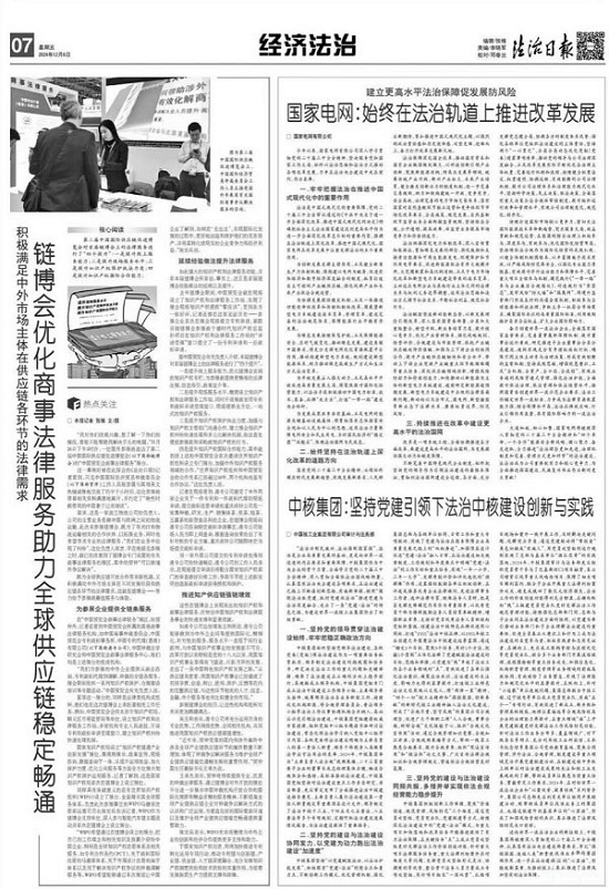 【法治日报】国家电网：始终在法治轨道上推进改革发展