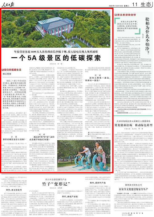 【人民日报】绿电助力长沙橘子洲5A级景区大规模减碳