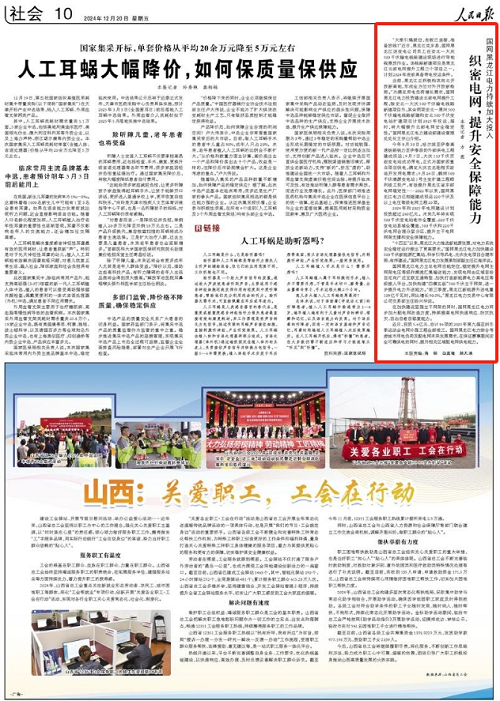 【人民日报】织密电网 提升安全保障能力