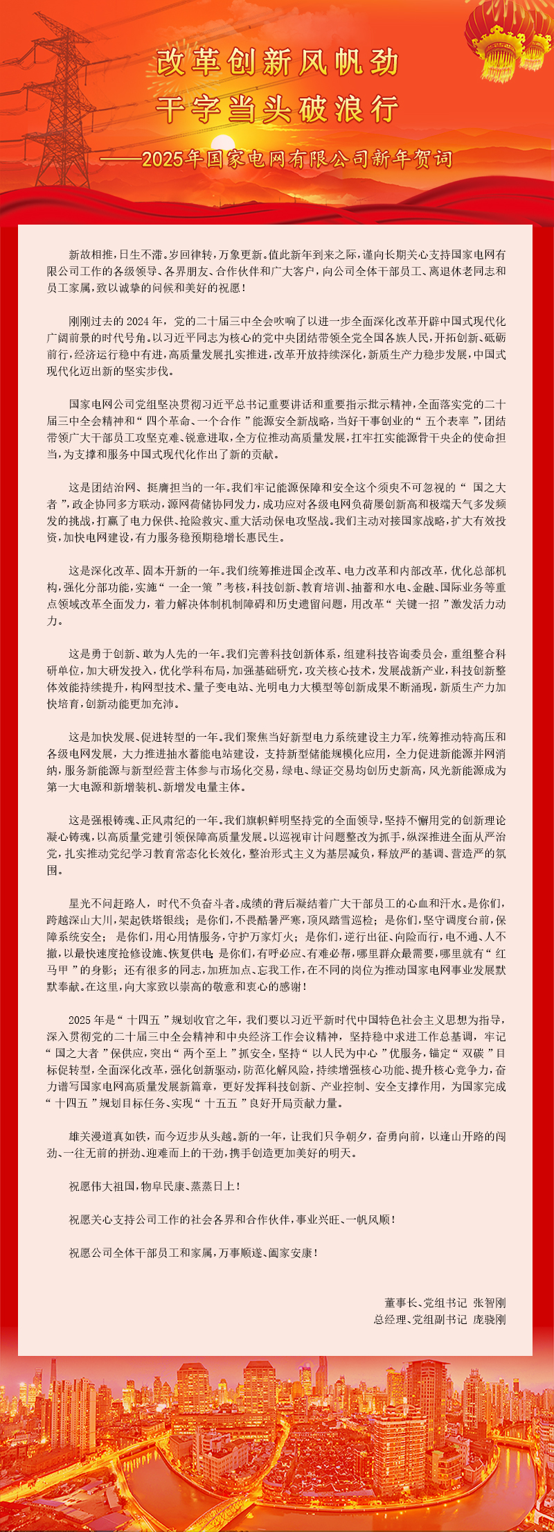改革创新风帆劲 干字当头破浪行