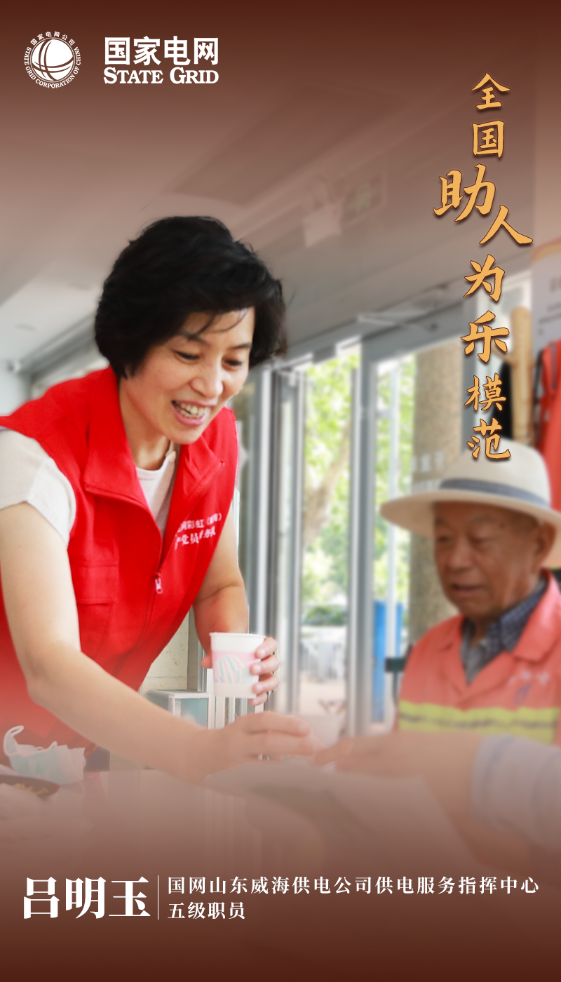国家电网公司3名员工获评全国道德模范