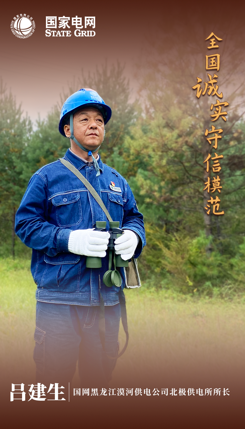 国家电网公司3名员工获评全国道德模范