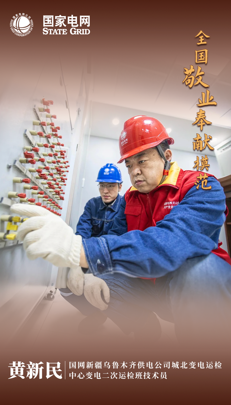 国家电网公司3名员工获评全国道德模范