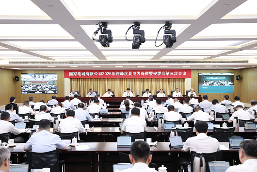 坚决守牢安全生产生命线和民生用电底线<br>全力打赢迎峰度夏电力保供和防汛攻坚战