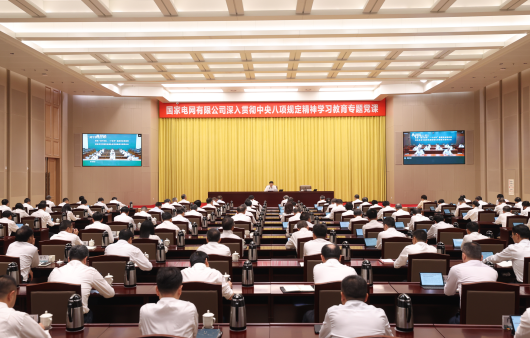 张智刚讲深入贯彻中央八项规定精神学习教育专题党课