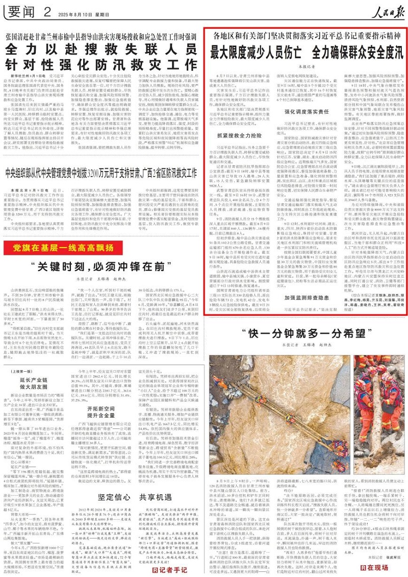 【人民日报】全力抢险救灾恢复甘肃榆中灾区供电