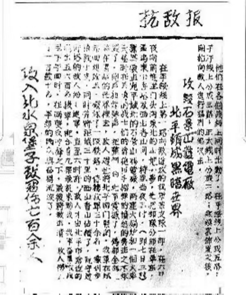 电力抗战印记｜石景山发电厂的红色星火