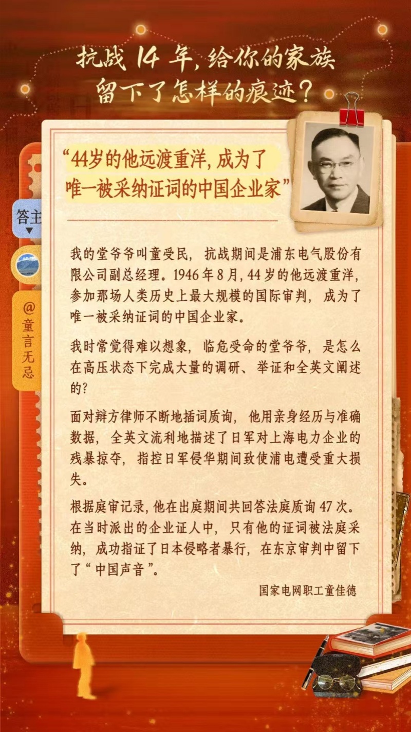电力抗战印记｜战火中的“浦电故事”