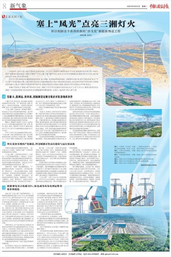 走近大国工程：塞上“风光”点亮三湘灯火