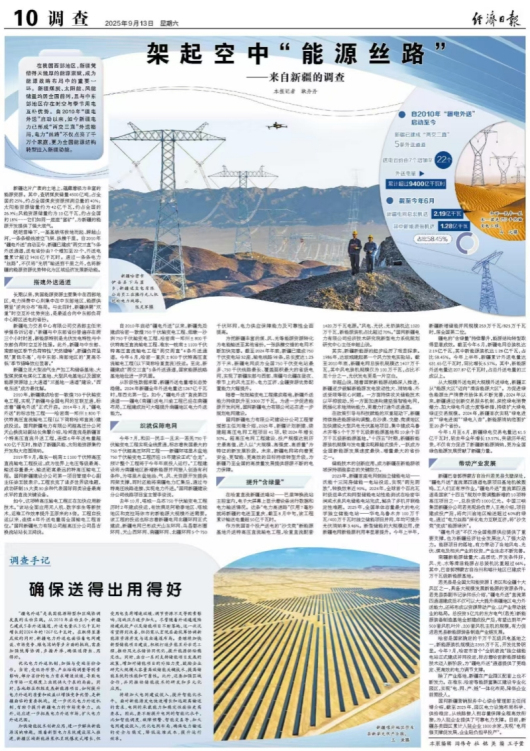 架起空中“能源丝路”