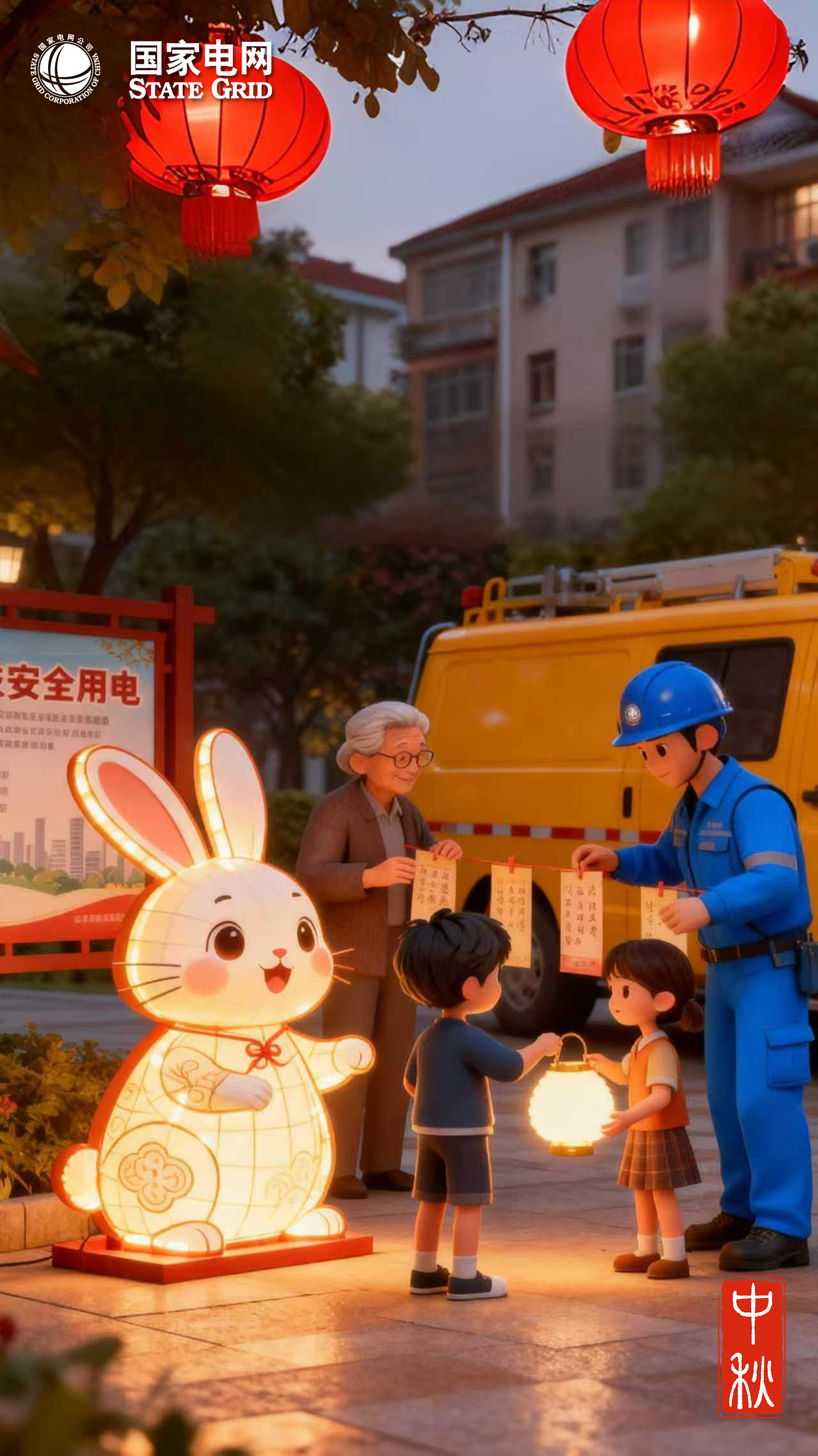  国家电网：中秋月明 电亮万家
