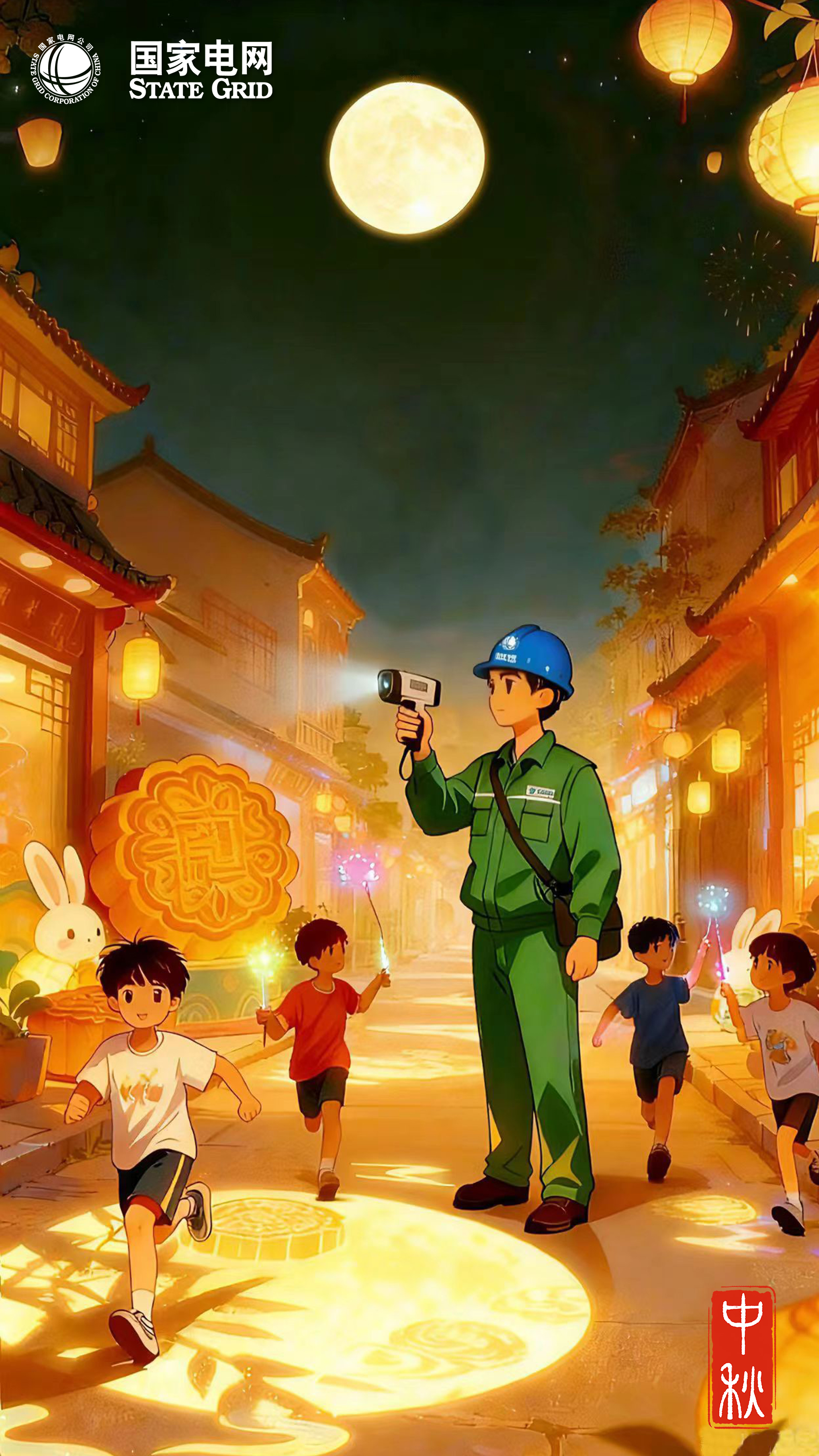  国家电网：中秋月明 电亮万家