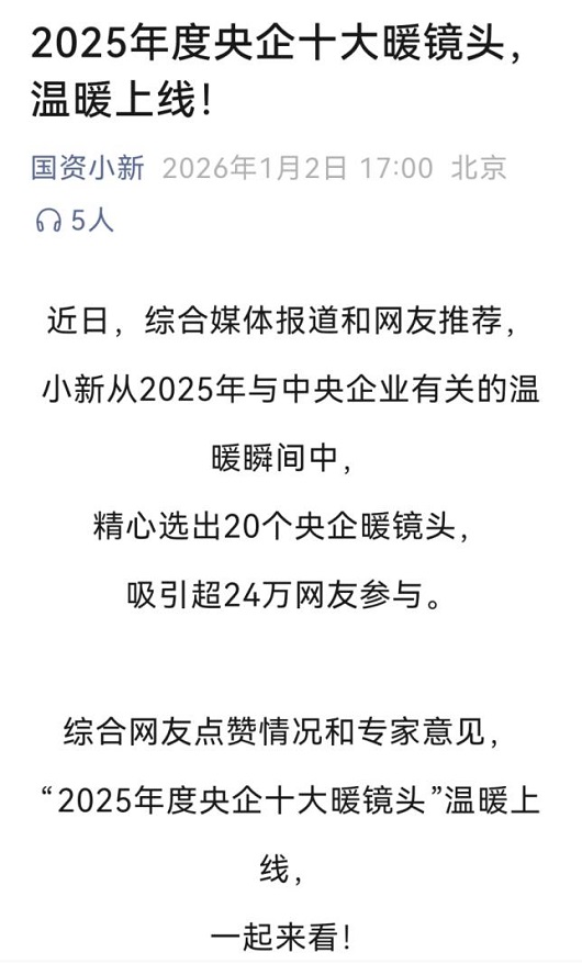 国家电网“长安街的‘掌灯人’”入选2025年度央企十大暖镜头