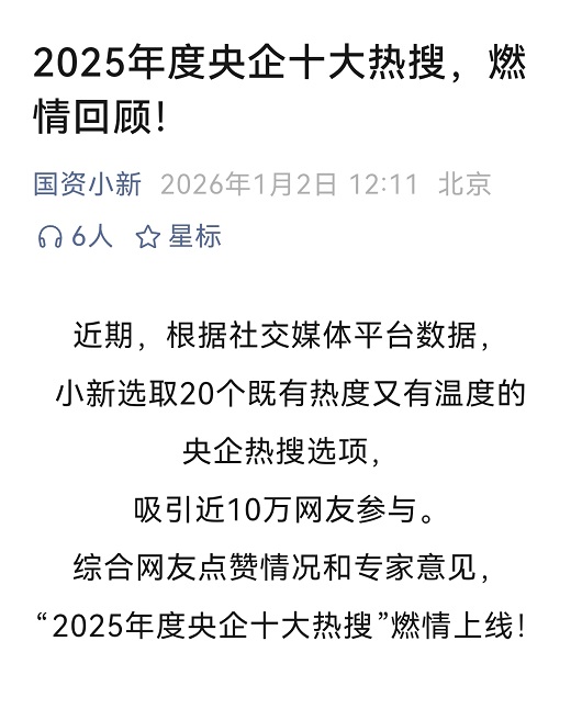 国家电网#为什么小时候常有的停电好像消失了#入选2025年度央企十大热搜