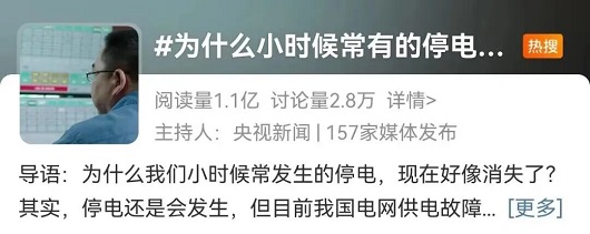 国家电网#为什么小时候常有的停电好像消失了#入选2025年度央企十大热搜